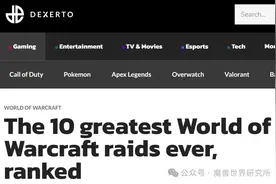 魔兽世界最伟大的十个团队副本，第一名居然是？图片