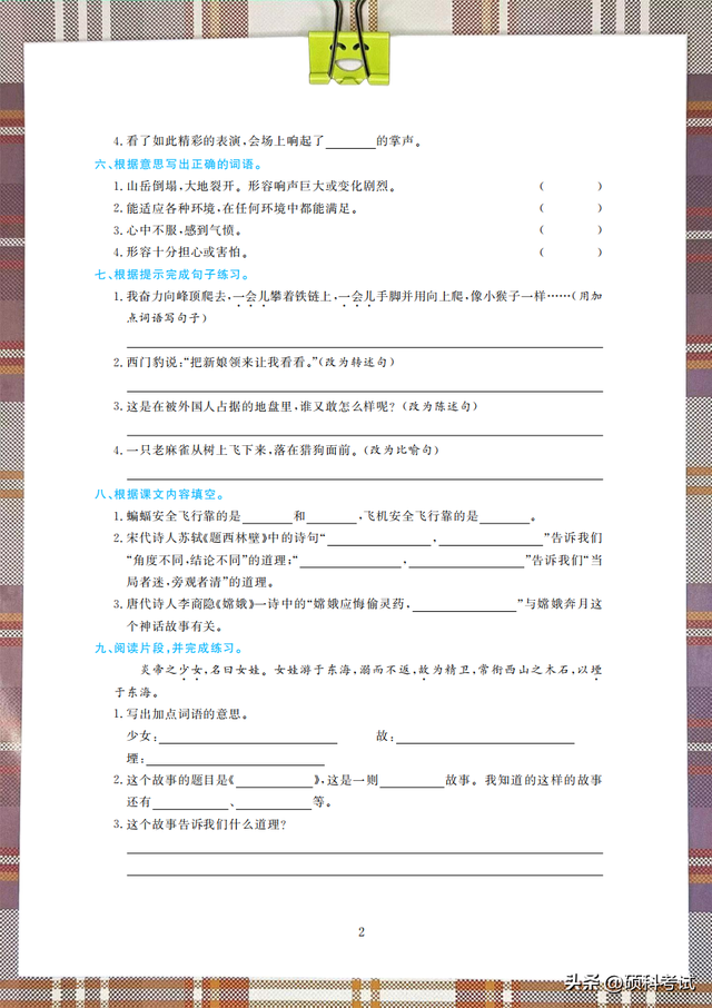 四年级语文上册《重难点、易错题》期末专项复习+答案