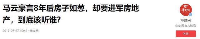马云的预言要成真？如果不出意外的话，2026年房价要迎来三大转变