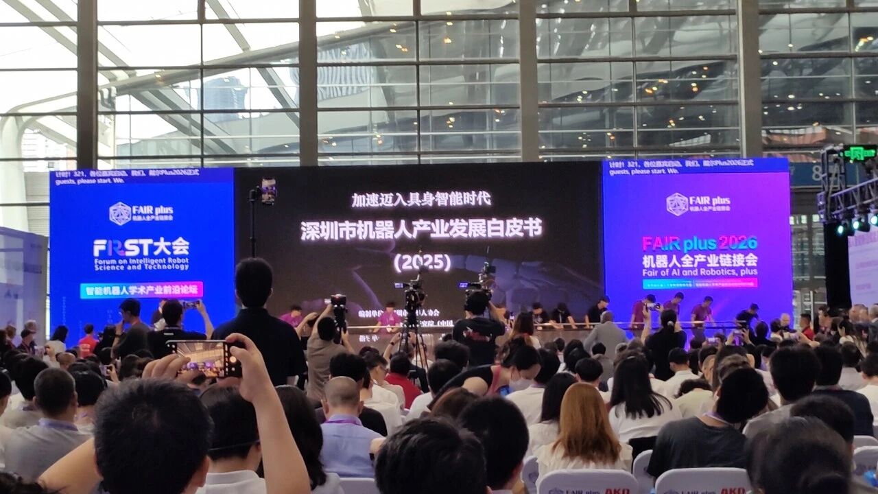 盛况直击|FAIR plus 2026机器人全产业链接会在深圳开幕! 盛况直击|FAIR plus 2026机器人全产业链接会在深圳开幕!