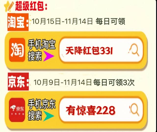 2025年京东双十一红包口令入口领取，京东最高领11111元，淘宝最高领25888元大红包
