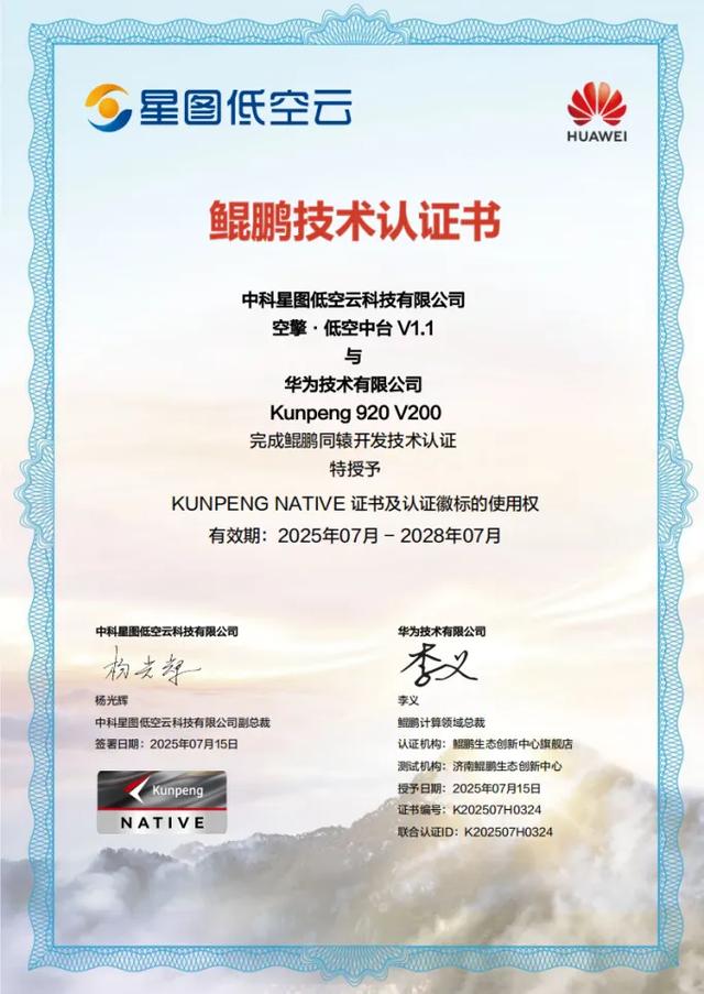 星图低空云丨空擎·低空中台V1.1如何打造低空数字化新范式