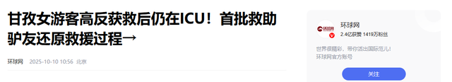 党岭高反女孩获救，母亲透露后果堪忧，她的遭遇给所有人提了个醒