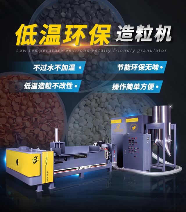 久枫恒节能环保无味风冷造粒机：革新塑料回收，助力绿色制造