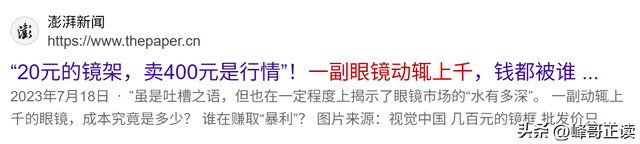 全国眼镜店陷入倒闭潮，明明没有电商冲击，为啥还会自己干到黄？