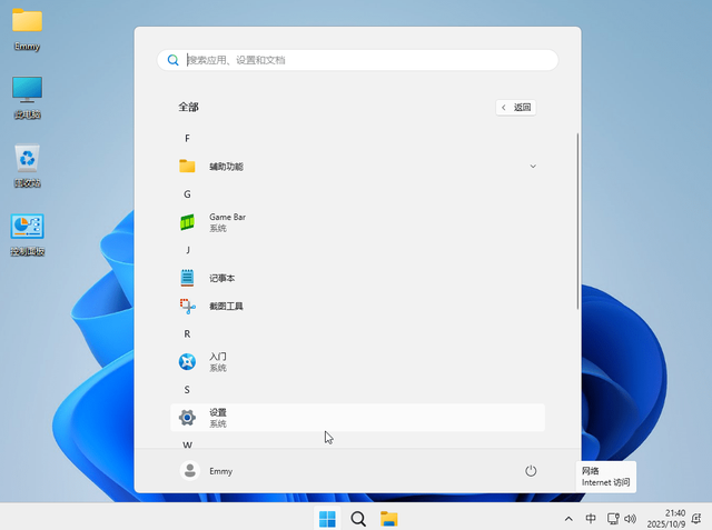 【Emmy精简系统】游戏加速 Windows 11 Pro 25H2