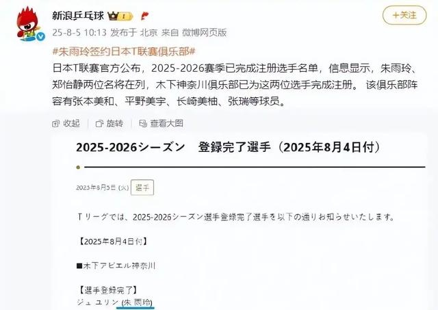 又一国乒老将加入日本！和张本美和成为队友，评论区吵翻了