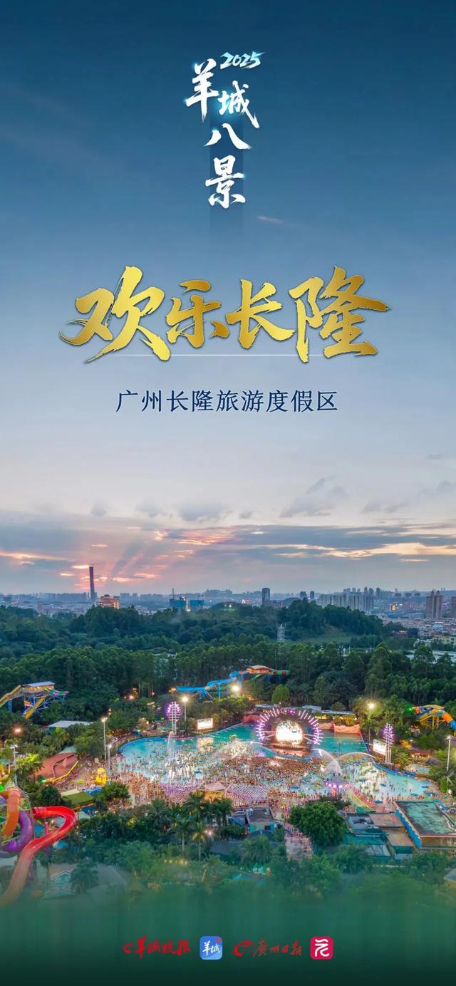 有戏拍述评|新羊城八景:山水人文映照英雄城