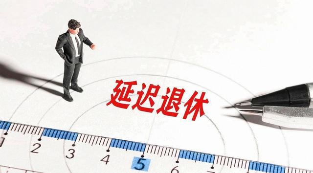 中央定调，退休新规，1965年到1968年期间出生，退休或更大受益？