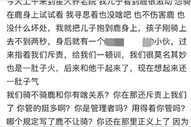 女子自曝观赏梅花鹿时将孩子放到鹿身上骑乘，引发网友争议图片