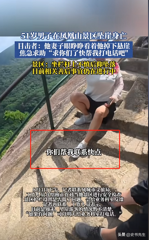 男子凤凰山坠崖身亡！信息曝光，当地文旅回应，网友：景区无责