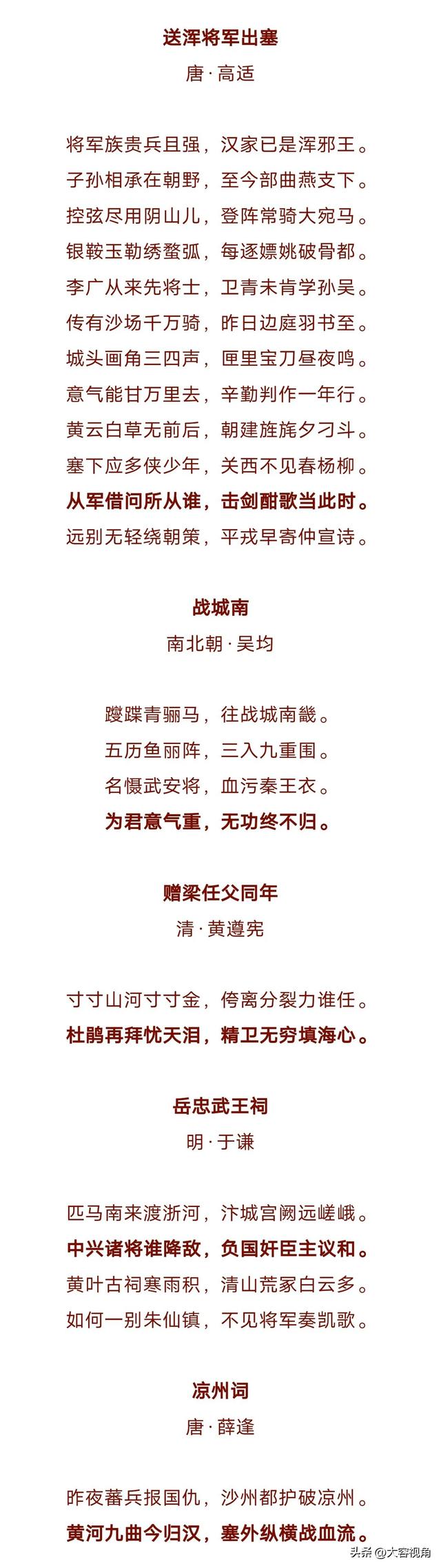 国庆日阅大中华爱国诗句