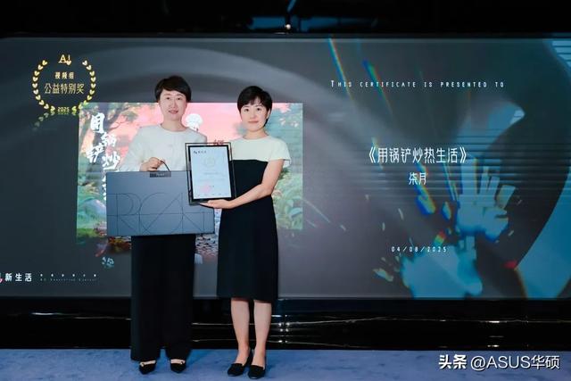 华硕ProArt联合SOHO中国开启2025智享AI创作先锋之旅