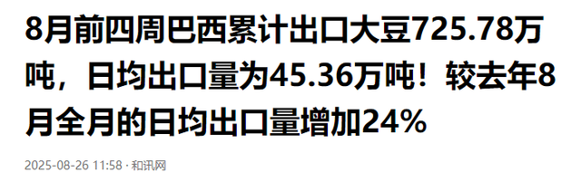 巴西大豆坐地起价？对华报价疯涨	，中国买家集体停购：等两个时机