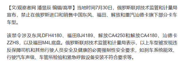 态度突变，出口暴跌！俄罗斯宣布禁售中国卡车，为何在背后捅刀？
