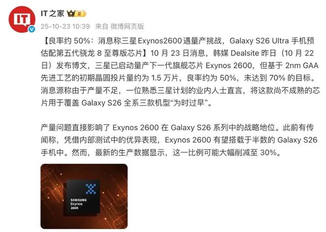 曝三星Galaxy S26 Ultra测试2nm芯片，续航充电升级