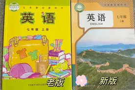 从家长视角，看初一英语新教材的变化，不能用简单或难来衡量图片