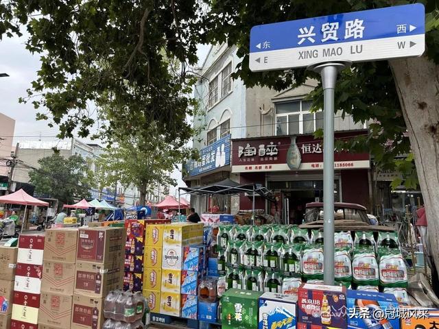 冠县印记·兴贸路