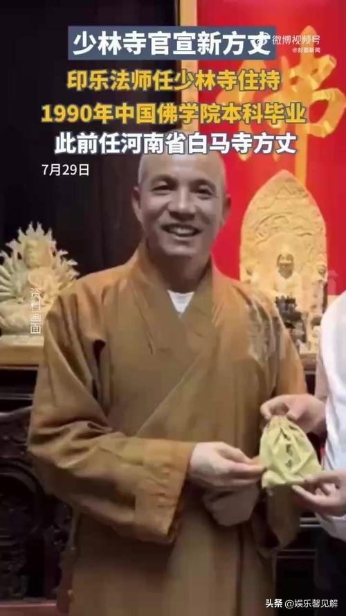 出事不到3天，少林寺新方丈官宣，照片履历曝光，比释永信更靠谱