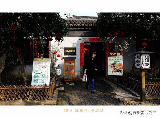 江南古镇行游影记（50）—苏州平江路（四）