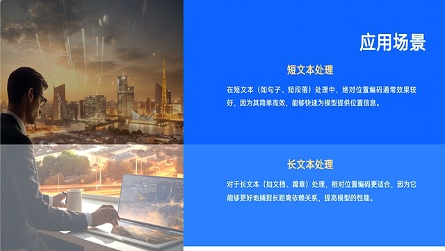 24. 绝对位置编码和相对位置编码有什么区别?各有什么优缺点?插图11 24. 绝对位置编码和相对位置编码有什么区别?各有什么优缺点?