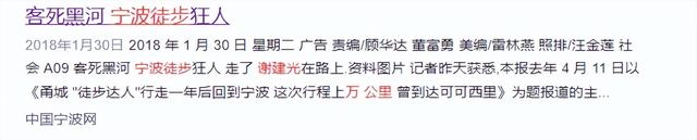 24岁宁波小伙徒步旅行，35年走了30万公里，最终于他乡结束一生！