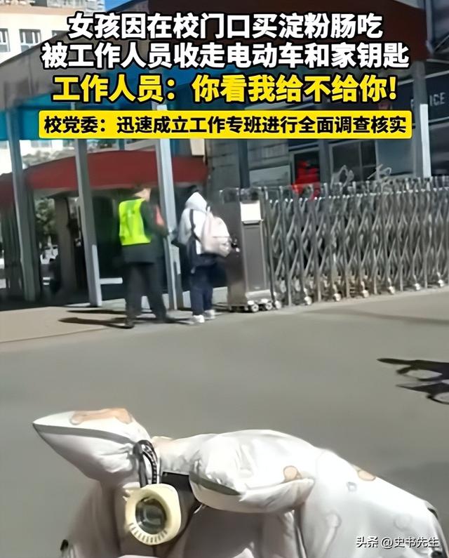 买小吃被拔走钥匙后续！态度粗暴，女生当场吓哭，学校通报引质疑