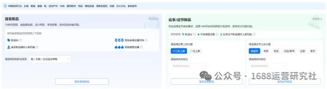 2026新风向丨专业1688运营必须精通的5个焕新实战操作！