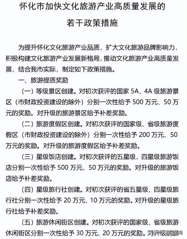 最高奖励500万元！文旅发展政策措施出炉→