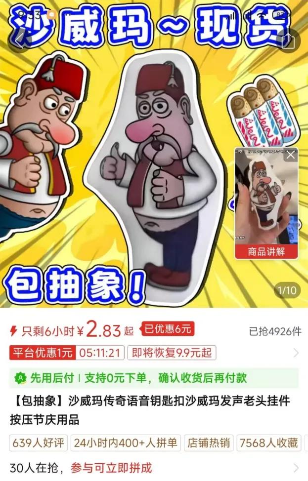 街边的卷饼摊，都因游戏改名叫“沙威玛传奇”了