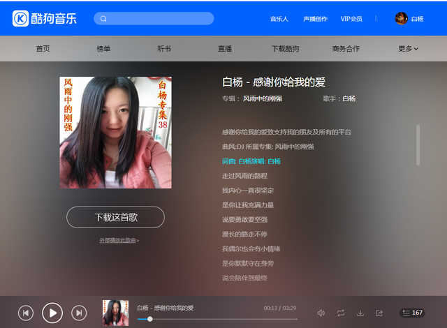 白杨专辑38<风雨中的刚强>文宣 今日正式发布 含13首歌曲 已全部上线