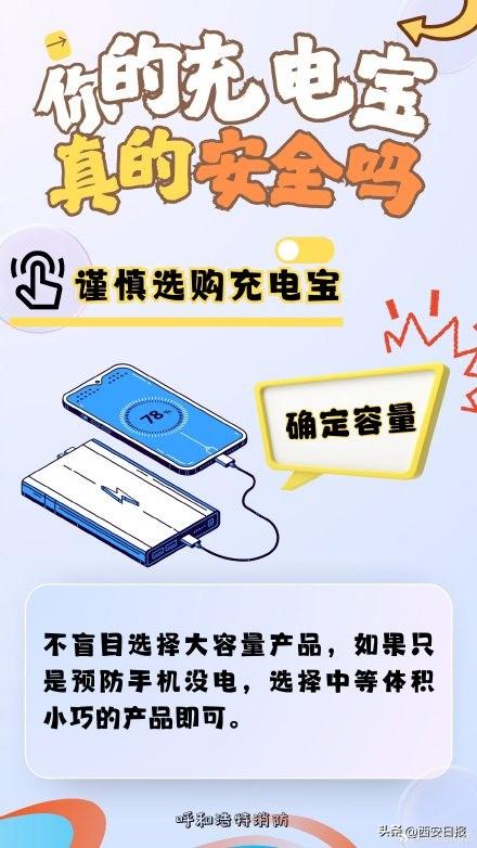 关于充电宝的热知识