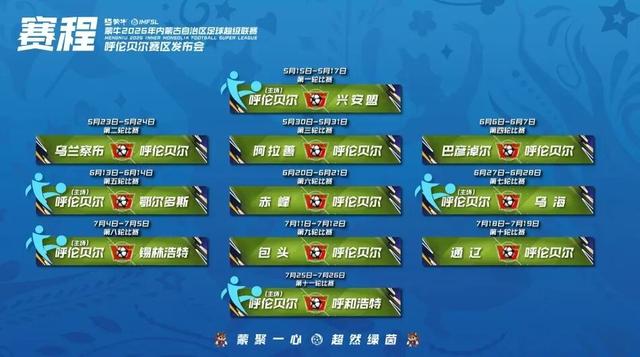 观赛畅玩一“票”搞定！2026“蒙超”期间呼伦贝尔各景区优惠政策