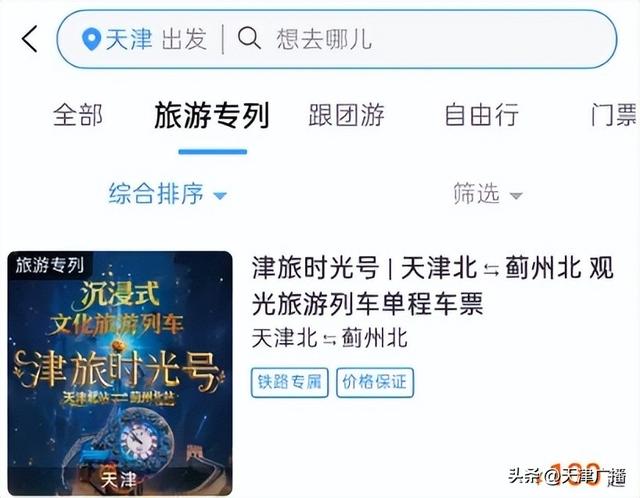 美翻 | 天津出发！颜值爆表的“神秘列车”来了！