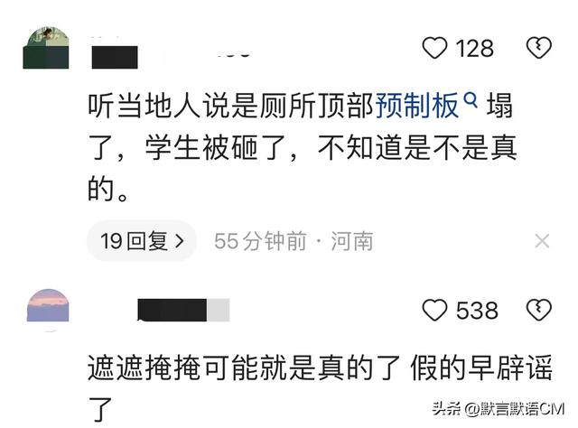 中学踩踏事故疑因集中上厕所所致