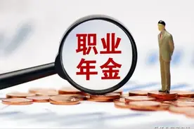 《机关事业单位退休人员职业年金待遇核定表》精解图片