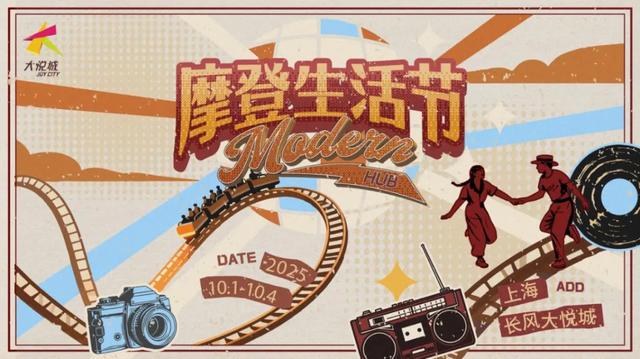 国庆中秋来上海怎么玩？200多项演出、展览、景点活动等你来解锁！