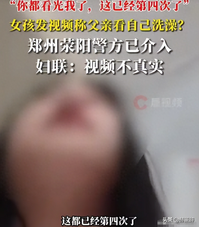 女孩洗澡被爸爸偷看后续：真实情况曝光，父亲道歉，双方已经和解