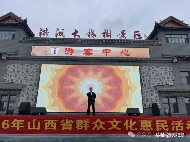 大美临汾群众文化基层行走进洪洞大槐树景区