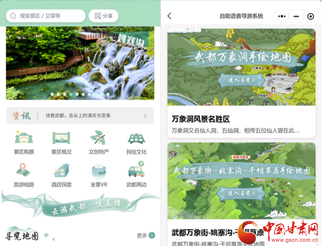 陇南武都：智慧赋能 全域旅游管理效率提升40%