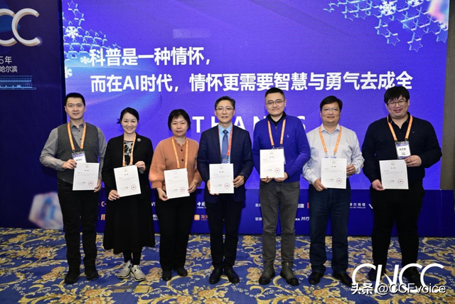 CNCC2025 | 科普论坛：让计算科学的传播更深刻、更真实、更有温度