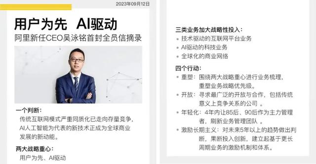 吴泳铭变阵两年，阿里疾驰！
