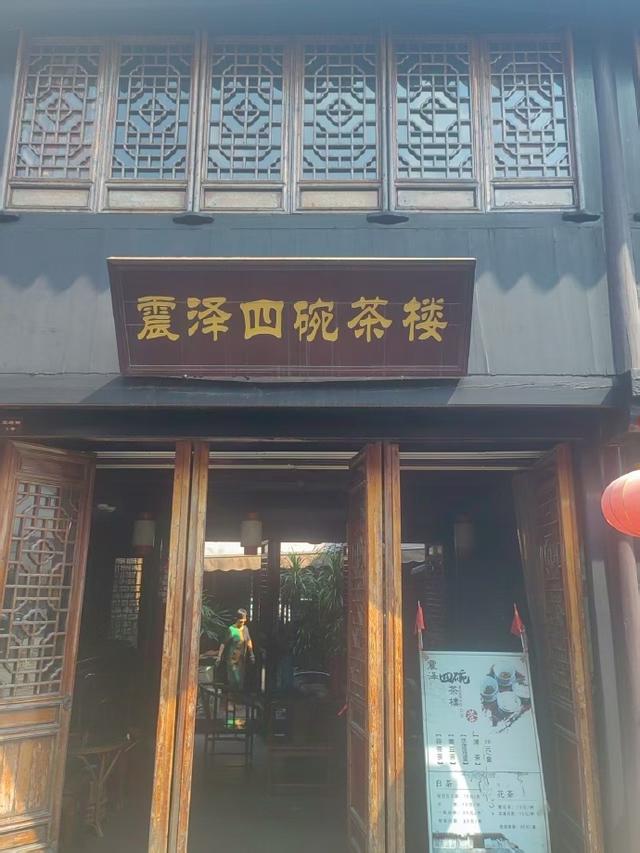 “准耄耋”生日震泽古镇一日游小记