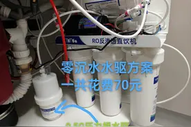 拒绝带货套路: 反渗透净水器DIY, 70元打造零陈水方案图片