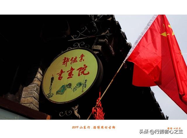 山东行游影记（169）—淄博周村古商城（四）