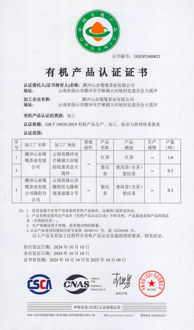 封老爷茶：百年滇茶迎京客 茶旅融合启新程