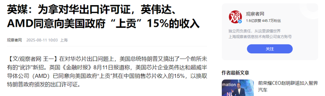 英伟达被曝与白宫换证内幕，只为锁死中方芯片，禁售就等一句话了