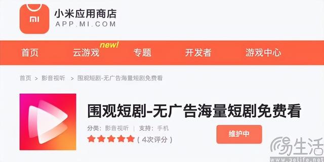 安卓手游渠道衰退，小米尝试用短剧当代餐