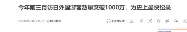 差距明显！中日韩一季度外国游客：日1000万，韩430万，中国呢？