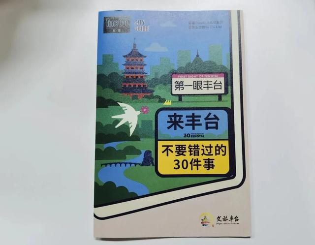 致每一位旅人：丰台想给你的，不只是风景